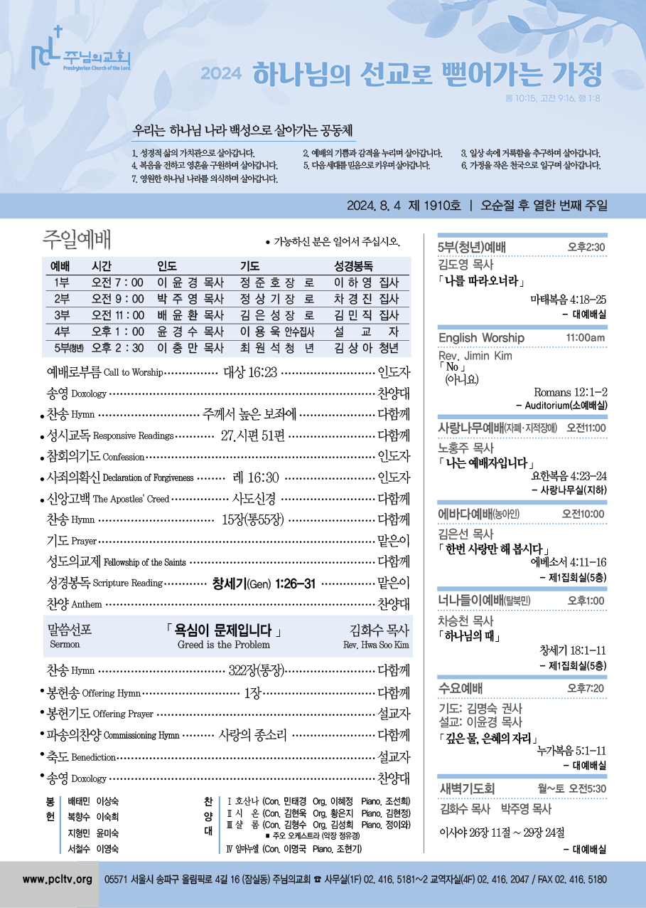 2024년 8월 4일 주보