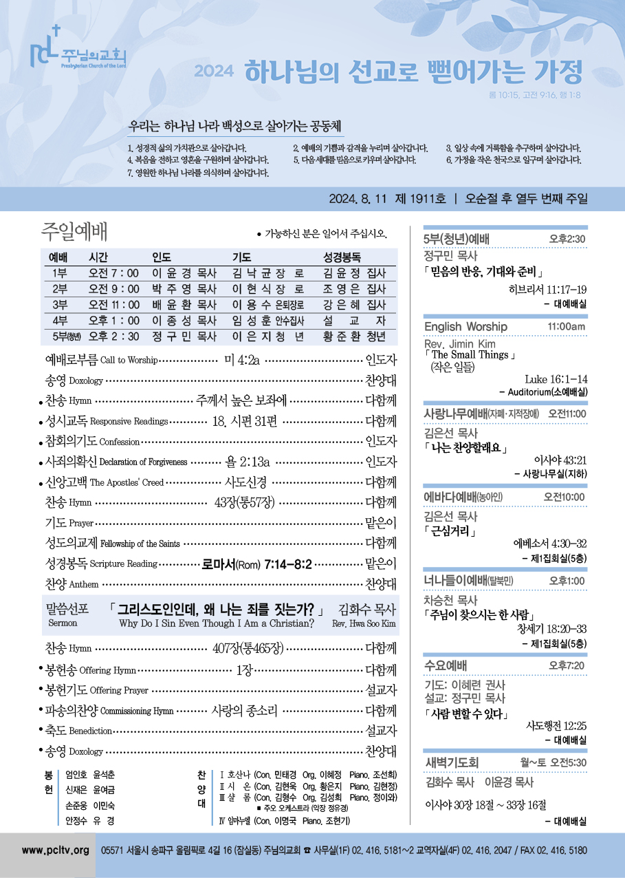 2024년 8월 11일 주보