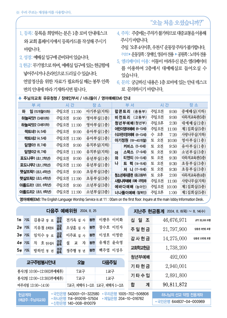 2024년 8월 18일 주보