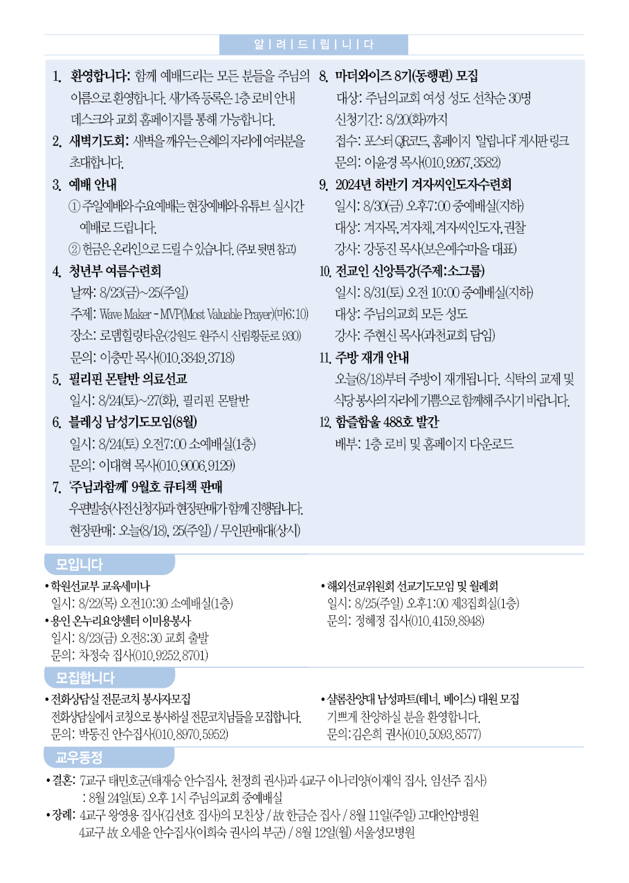 2024년 8월 18일 주보