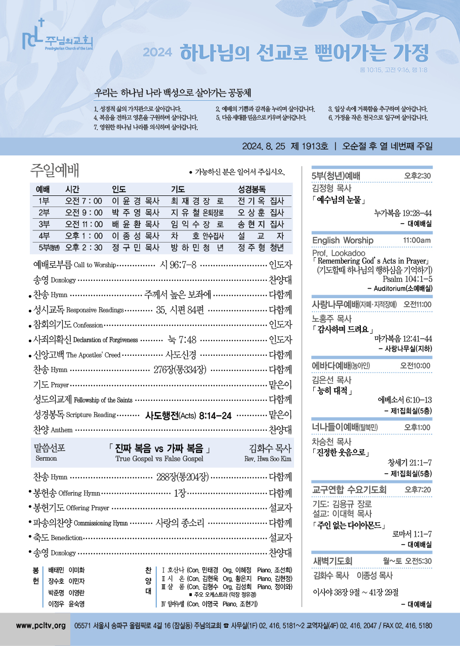 2024년 8월 25일 주보