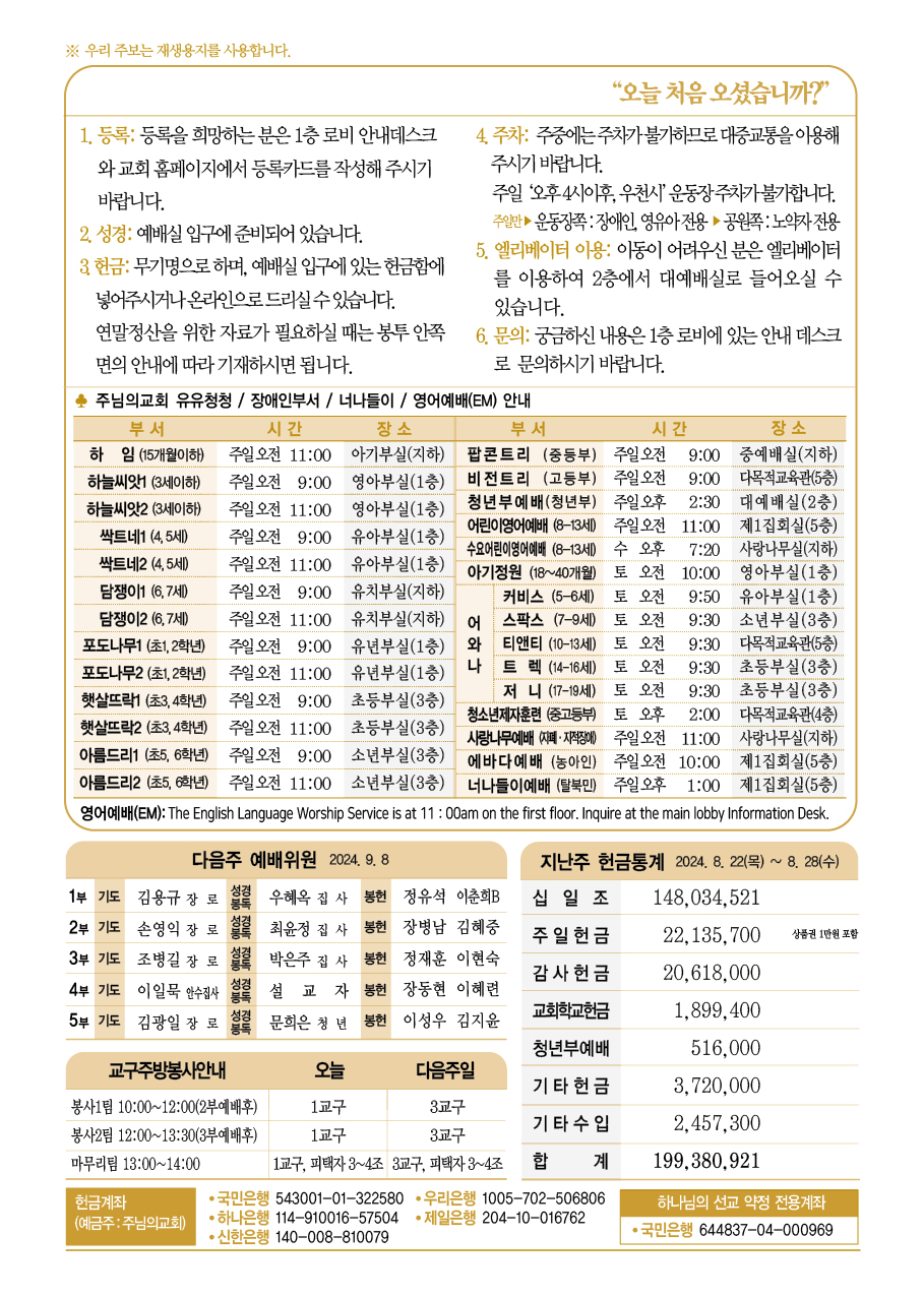 2024년 9월 1일 주보