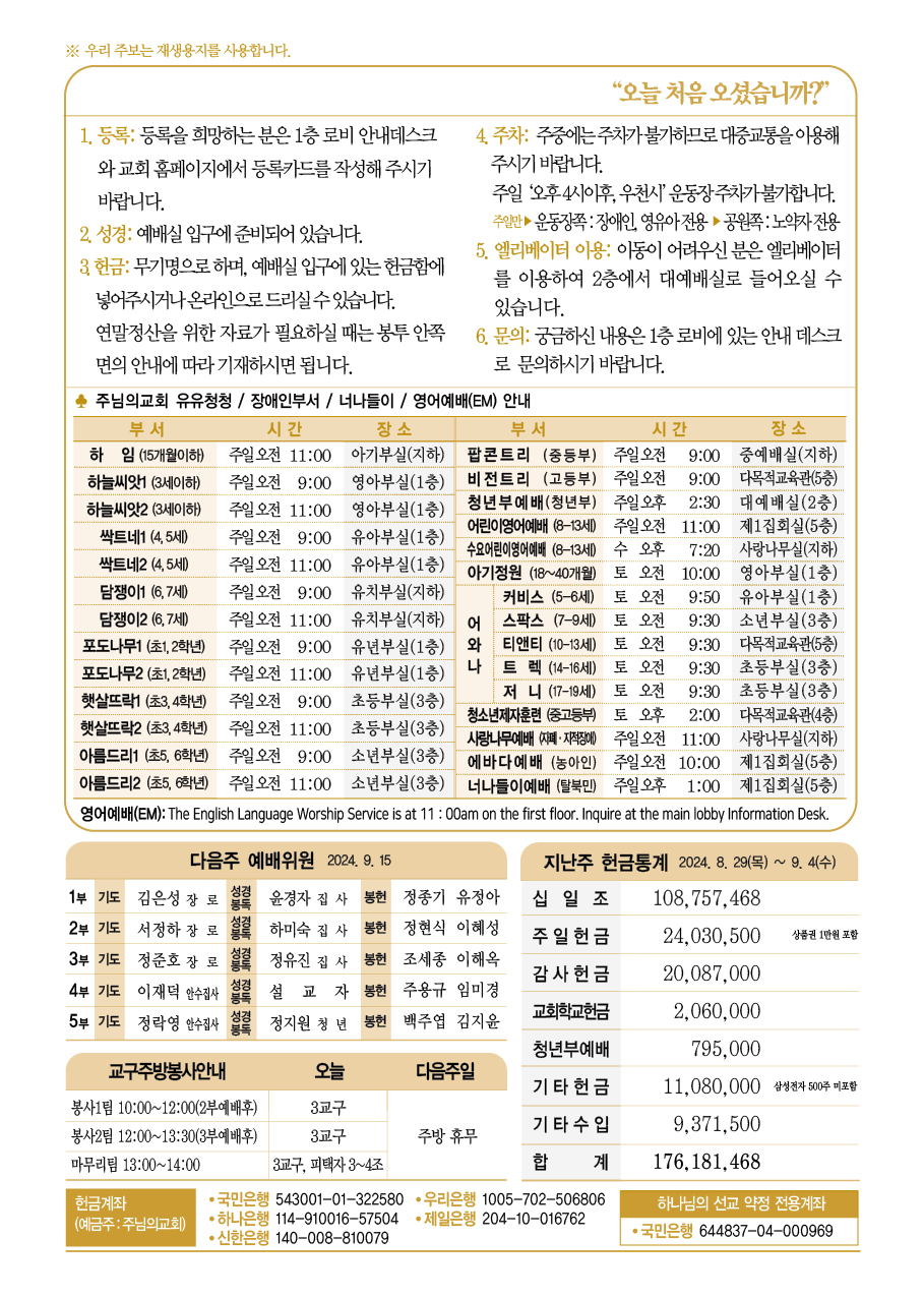 2024년 9월 8일 주보