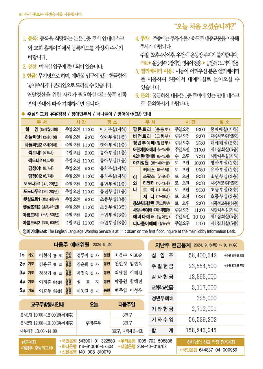 2024년 9월 15일 주보