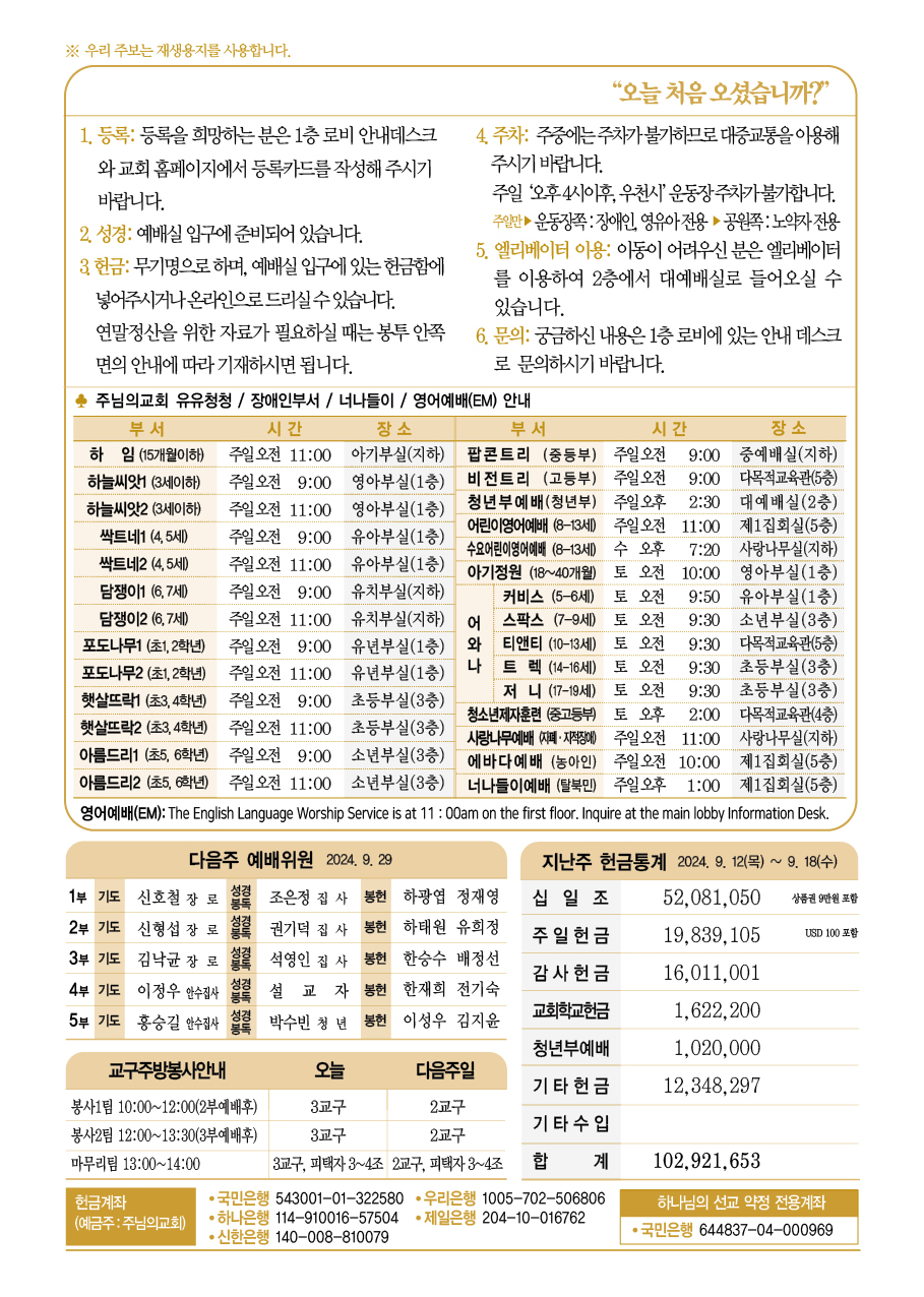 2024년 9월 22일 주보