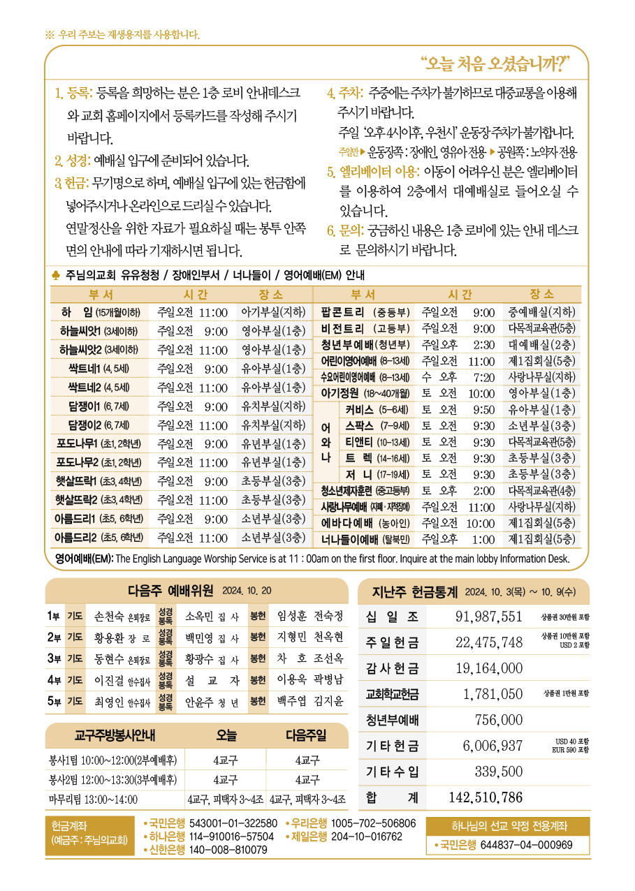 2024년 10월 13일 주보