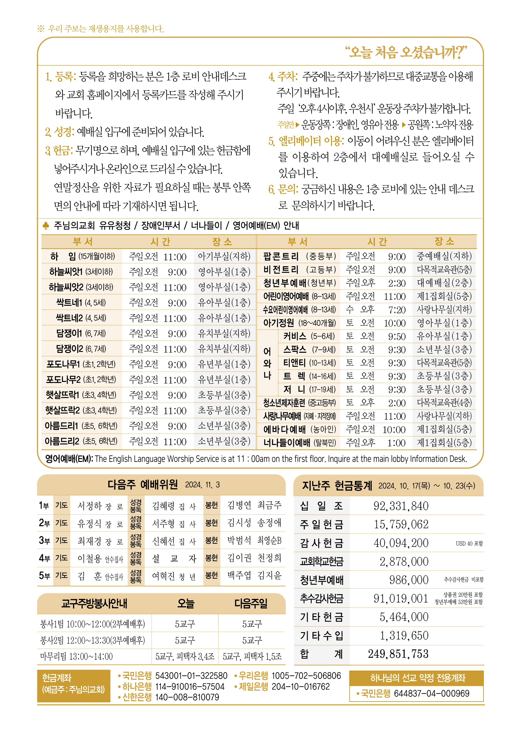 2024년 10월 27일 주보