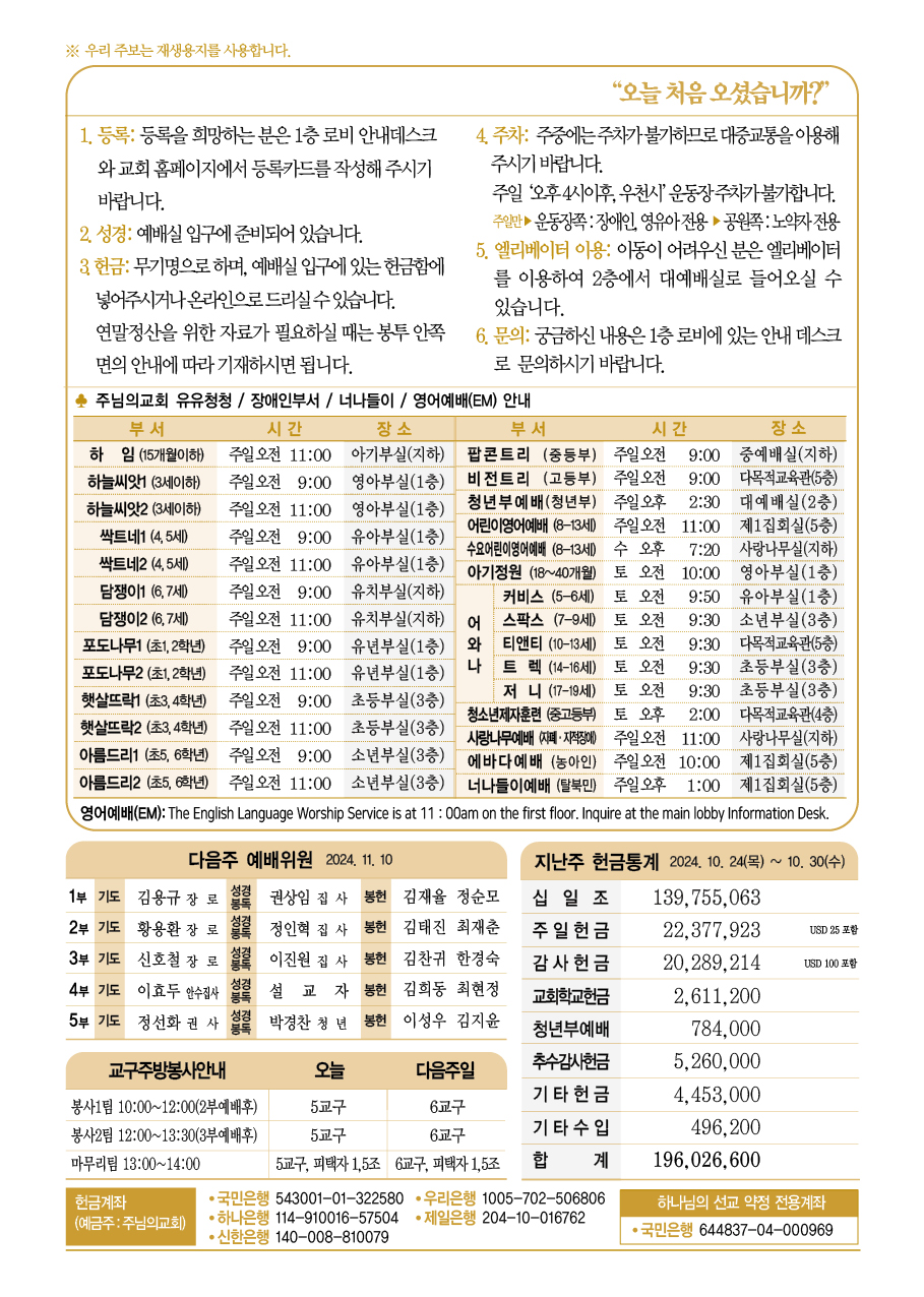 2024년 11월 3일 주보