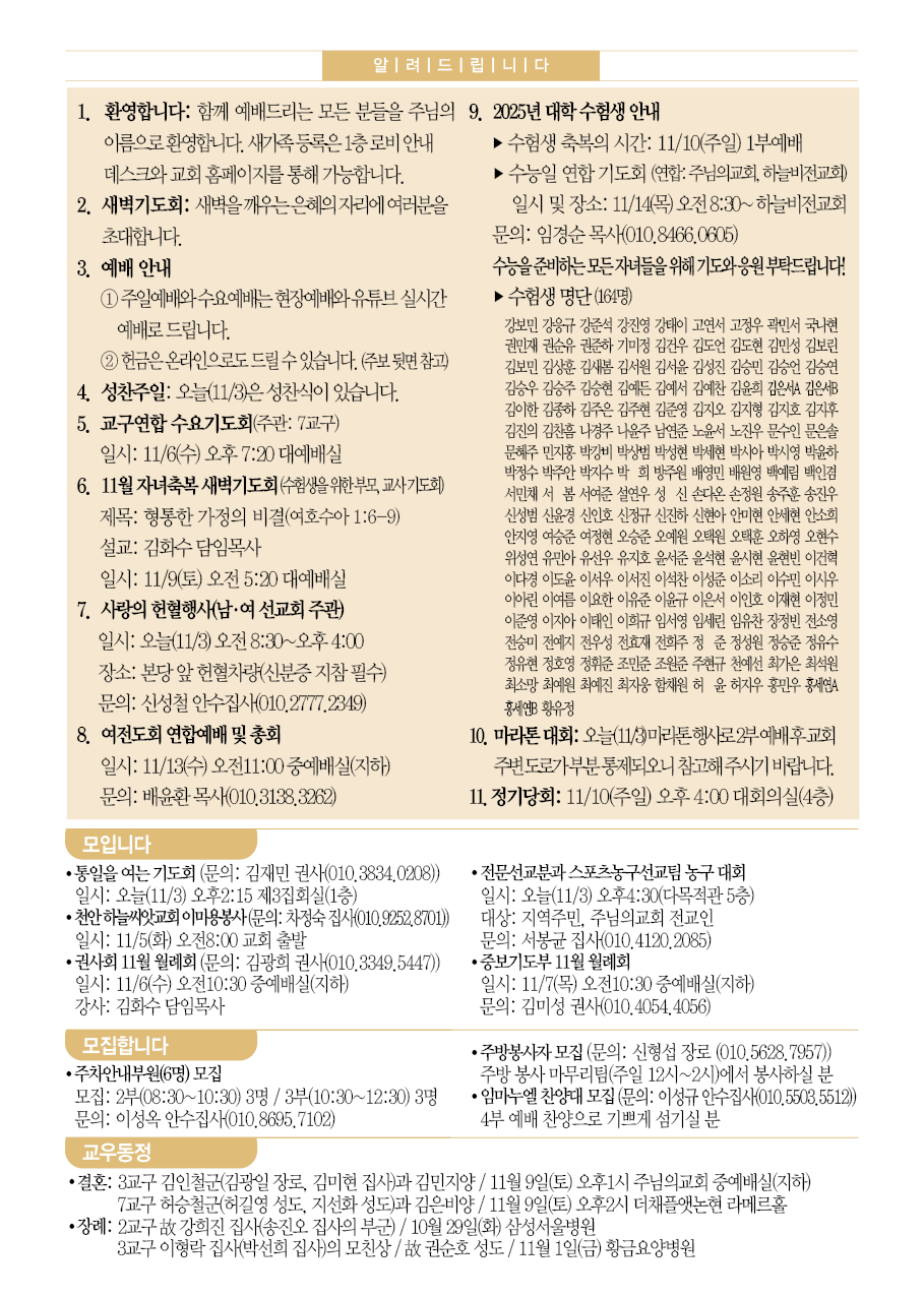 2024년 11월 3일 주보