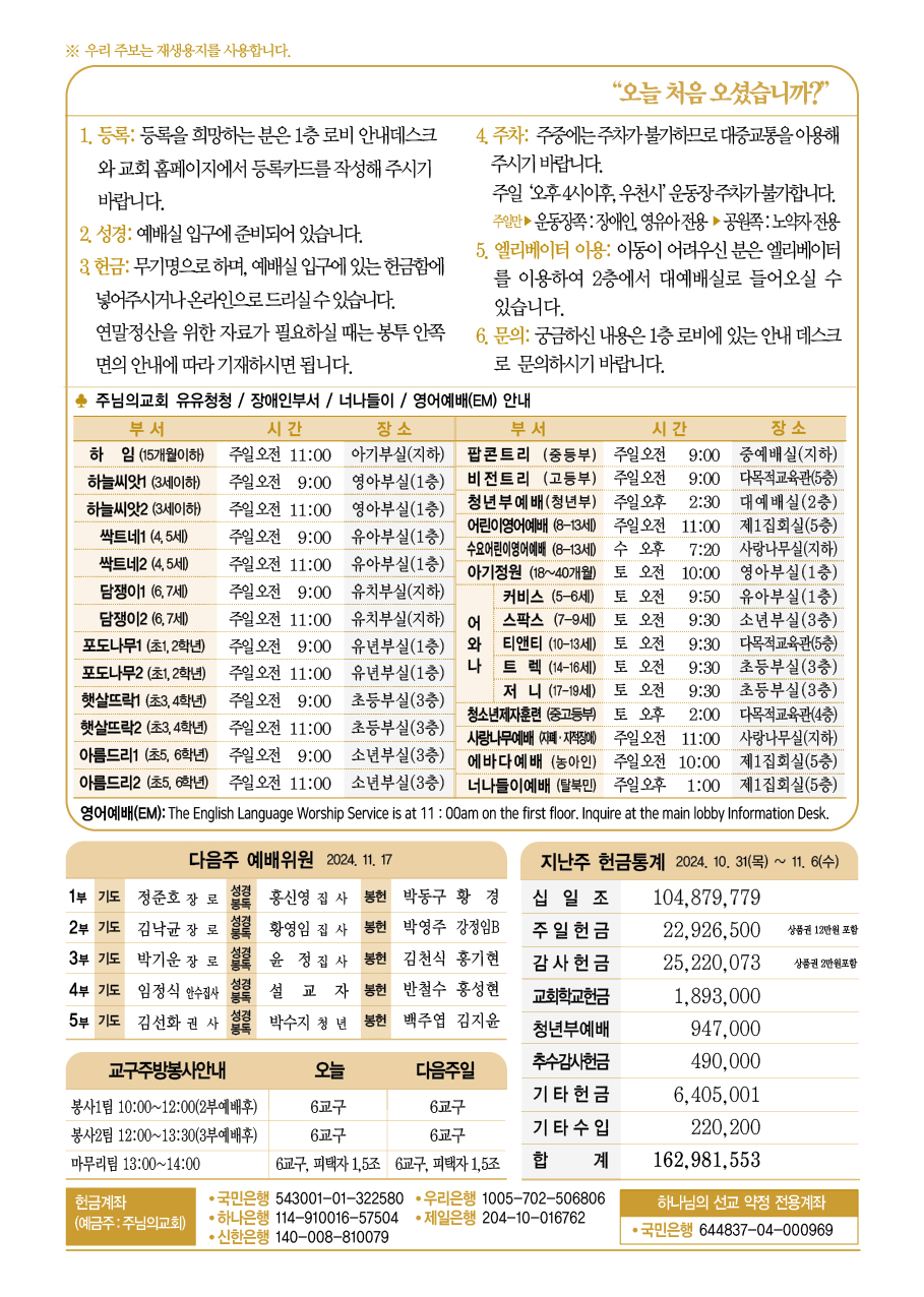 2024년 11월 10일 주보