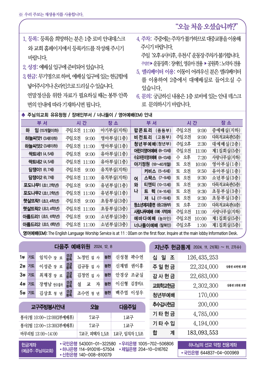 2024년 12월 1일 주보