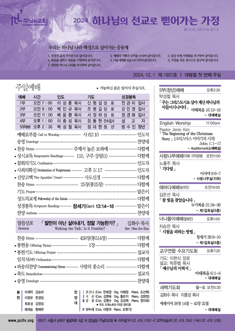 2024년 12월 1일 주보