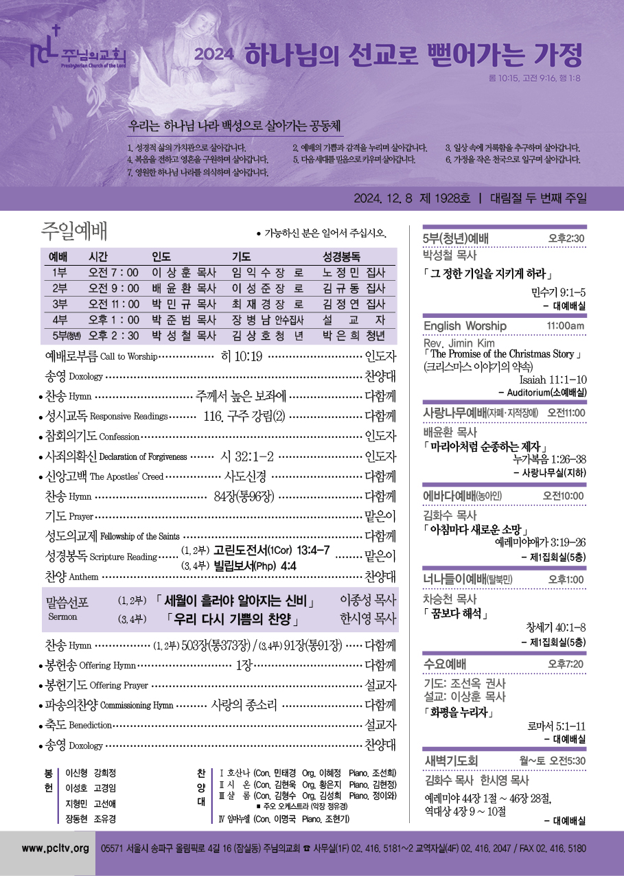 2024년 12월 8일 주보