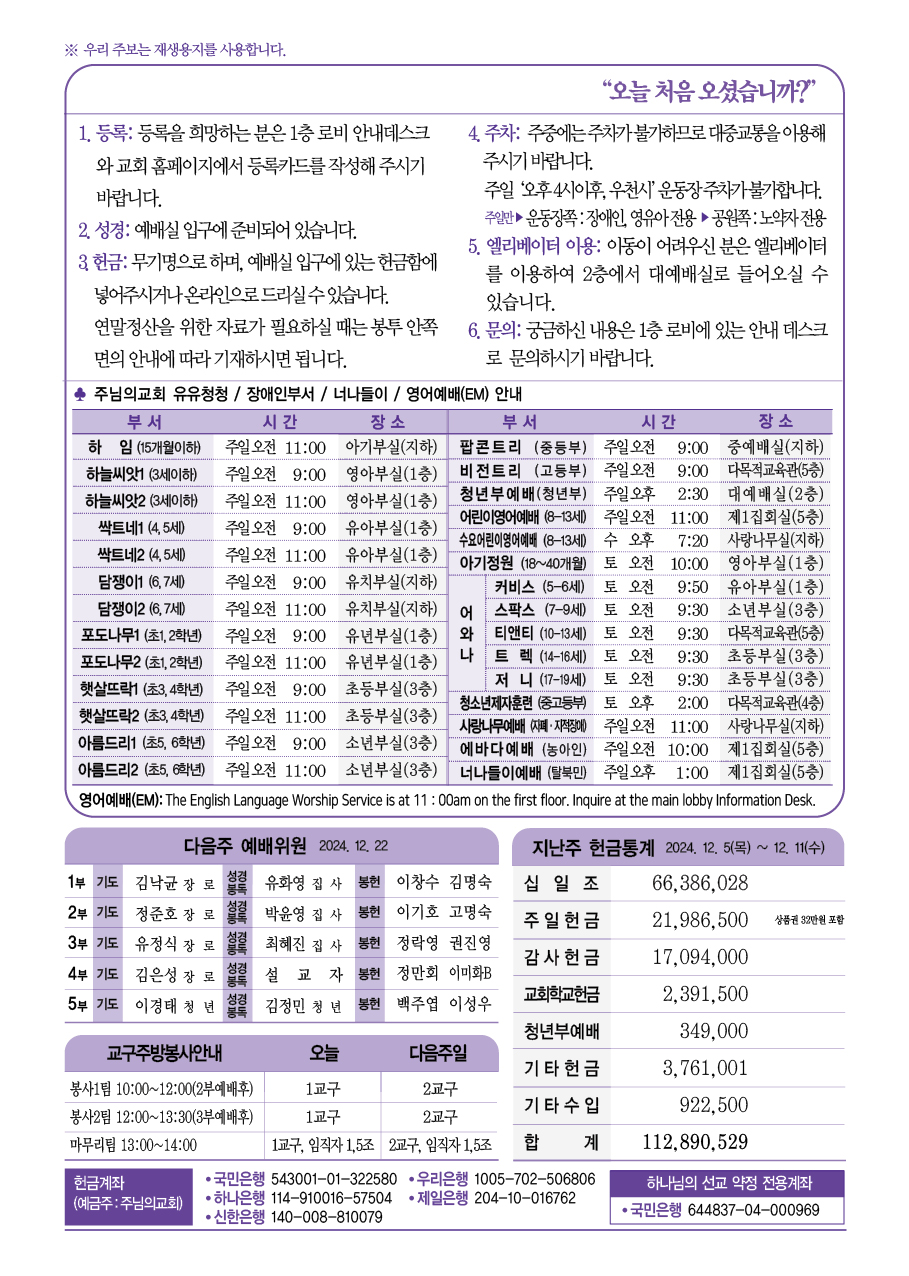 2024년 12월 15일 주보