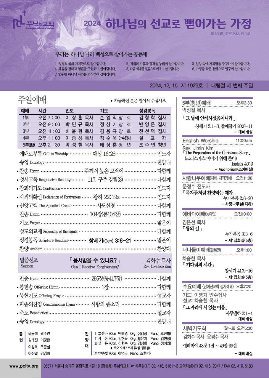 2024년 12월 15일 주보