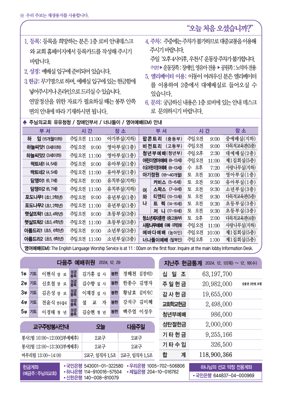 2024년 12월 22일 주보