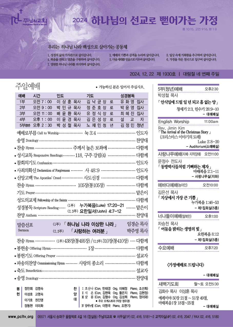 2024년 12월 22일 주보