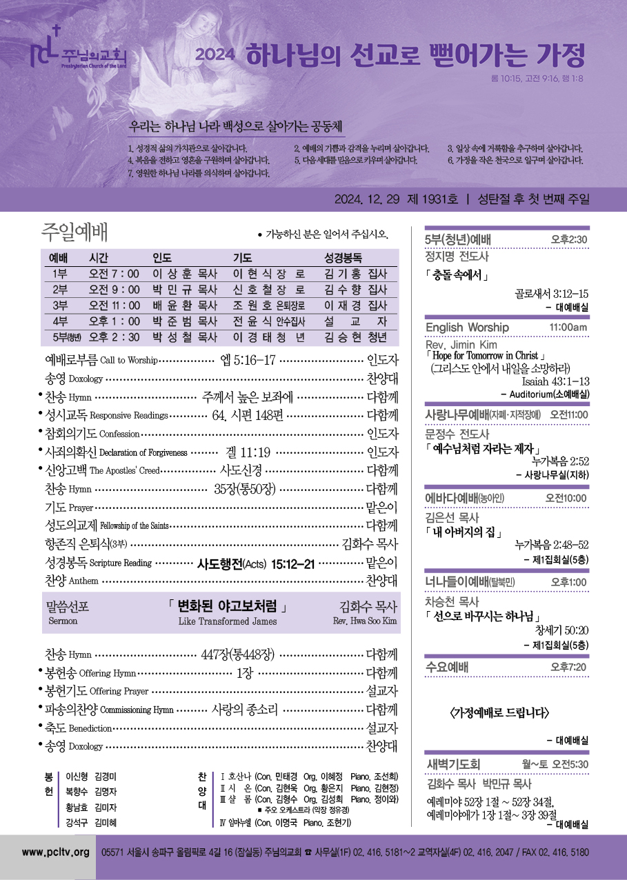 2024년 12월 29일 주보