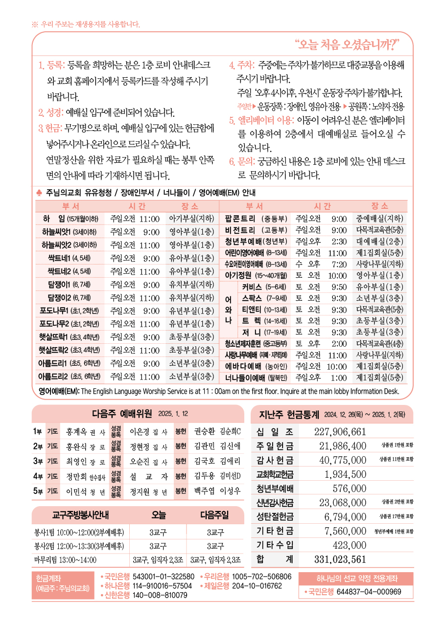 2025년 1월 5일 주보