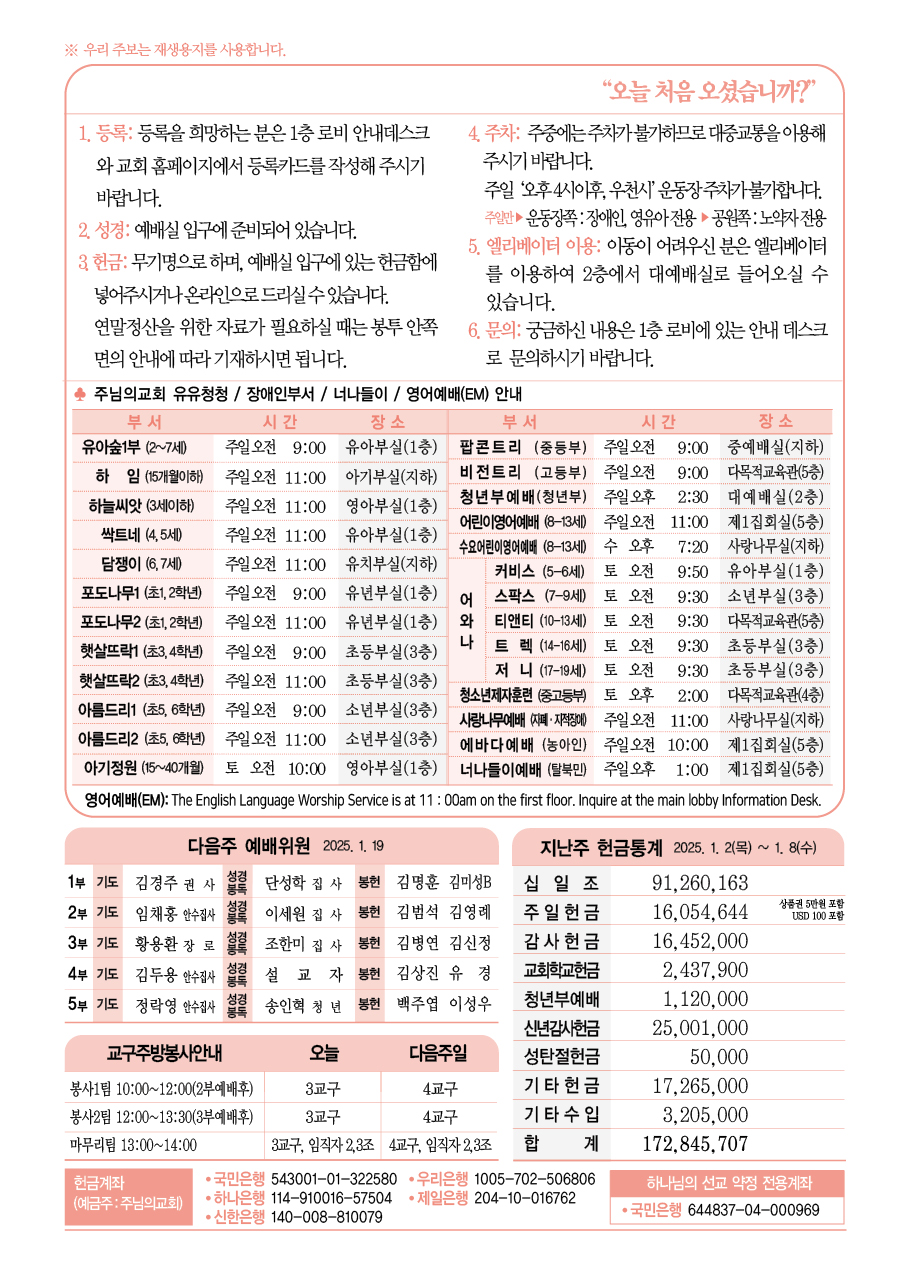 2025년 1월 12일 주보