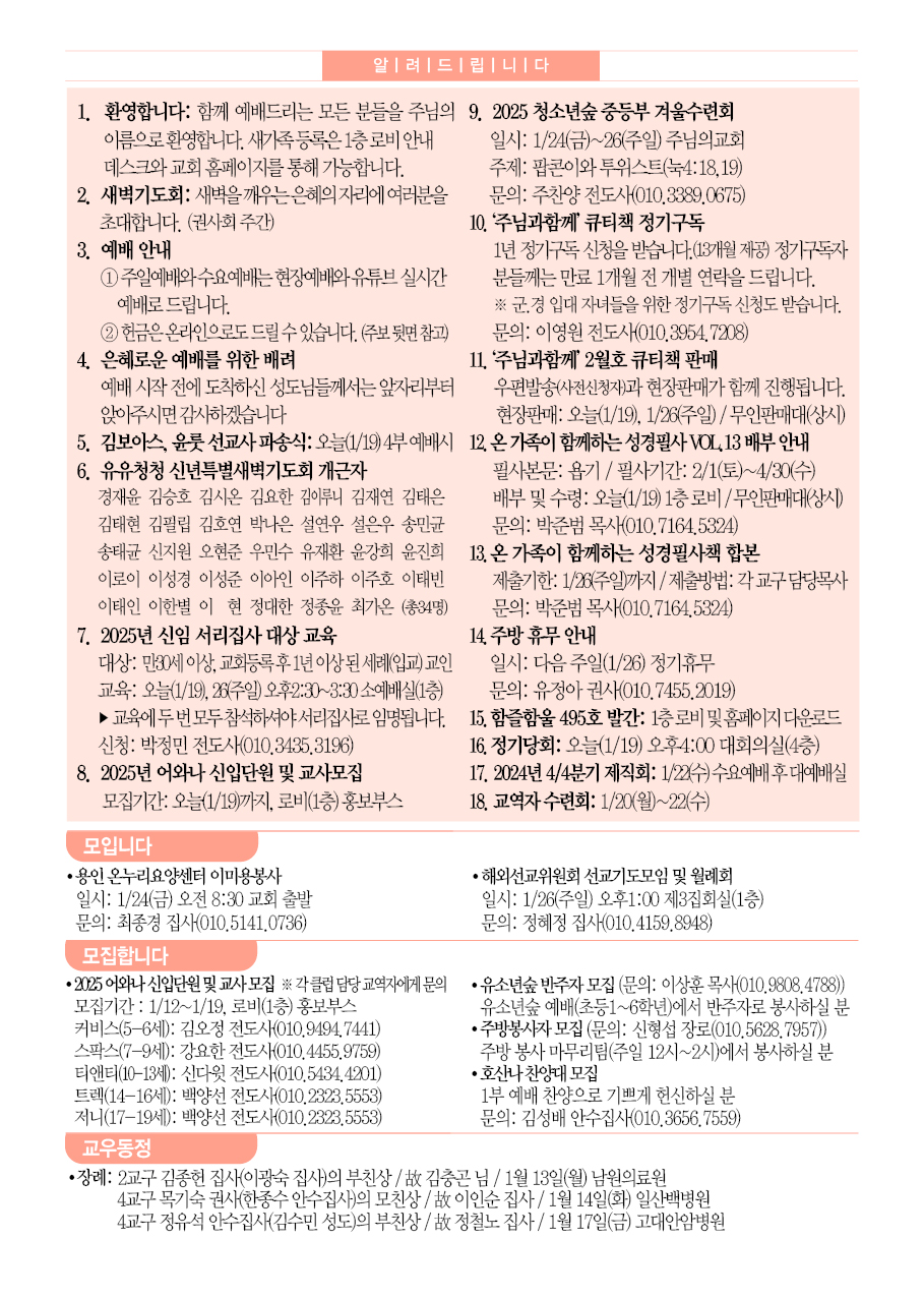 2025년 1월 19일 주보