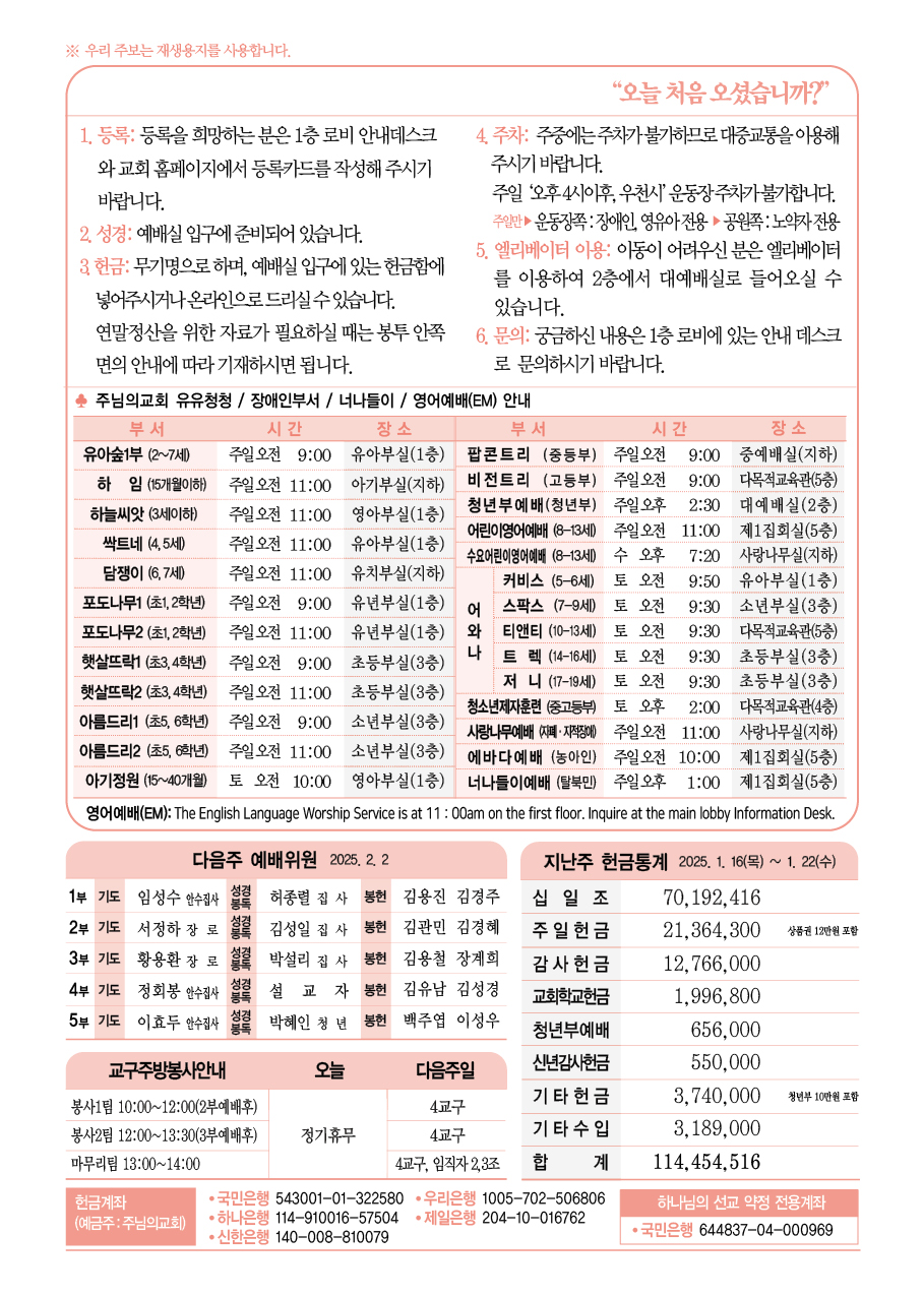 2025년 1월 26일 주보