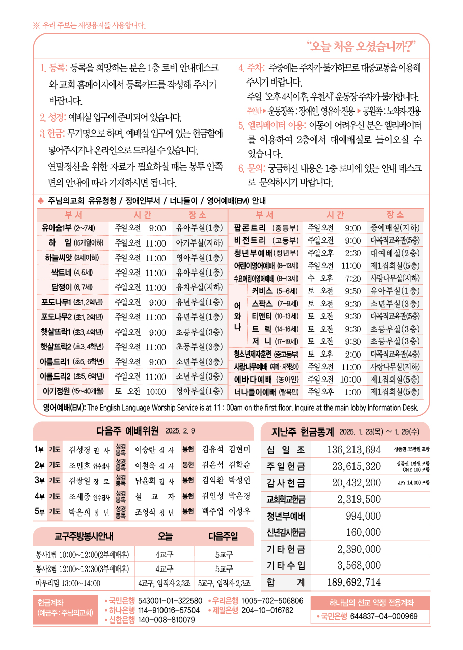 2025년 2월 2일 주보