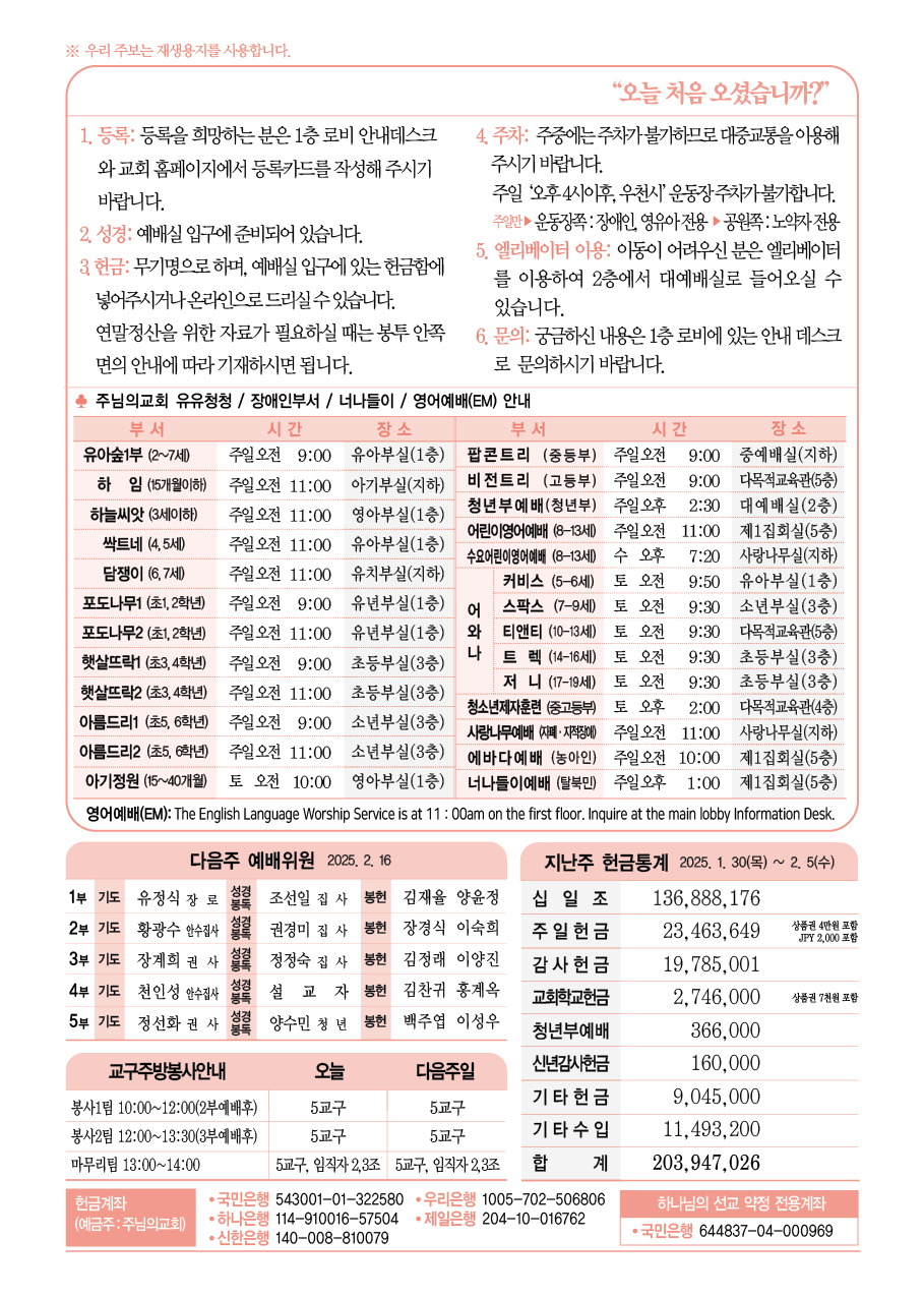 2025년 2월 9일 주보