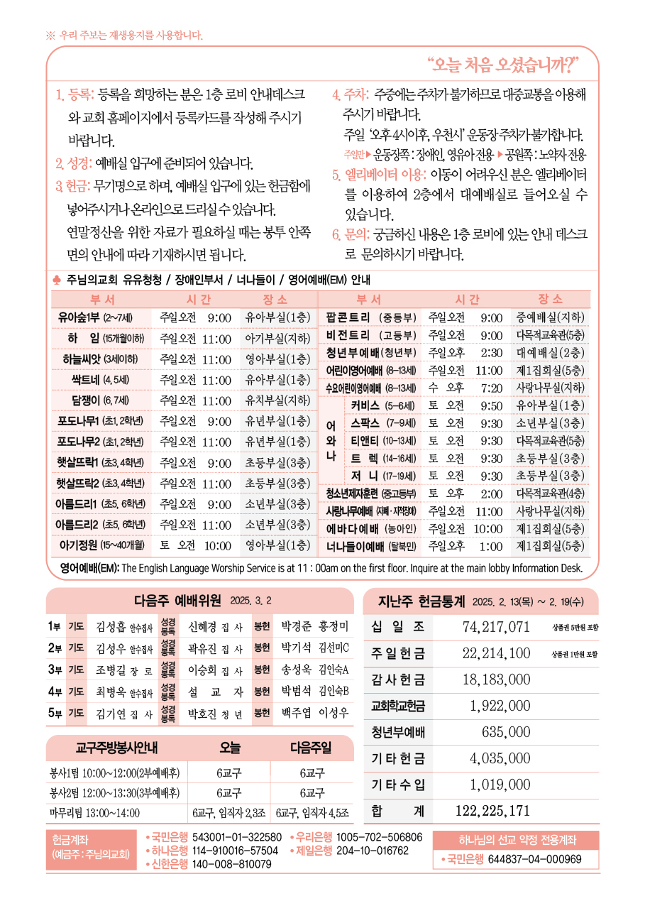 2025년 2월 23일 주보