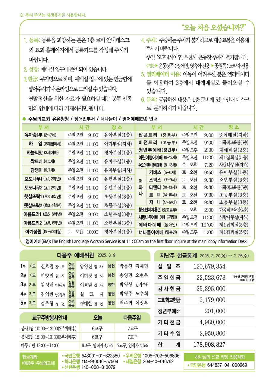 2025년 3월 2일 주보