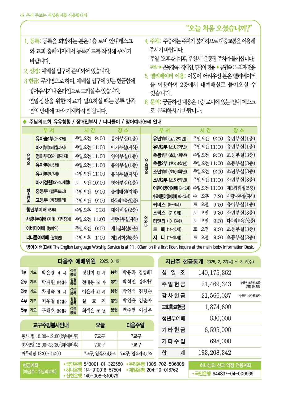 2025년 3월 9일 주보