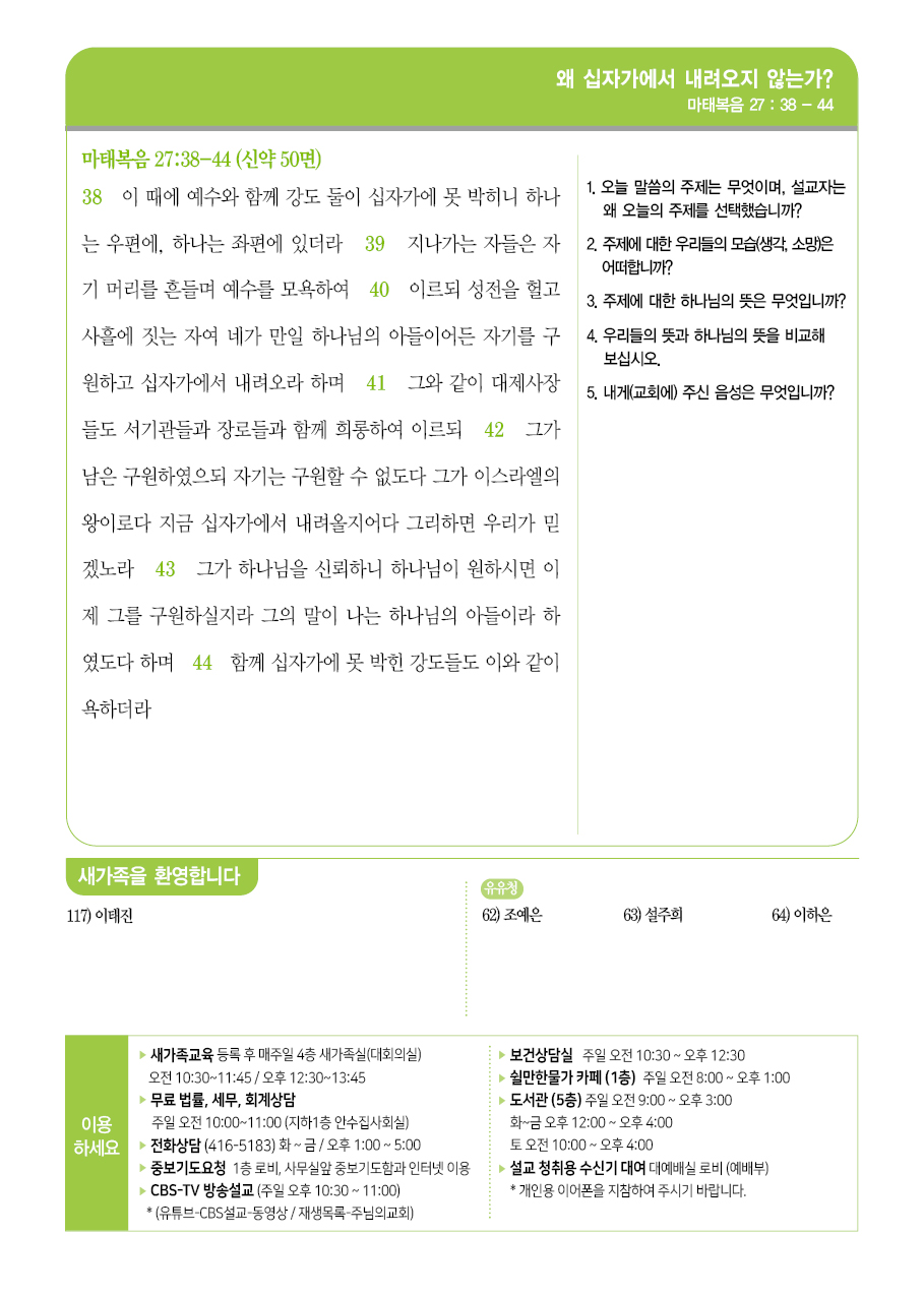 2025년 4월 6일 주보