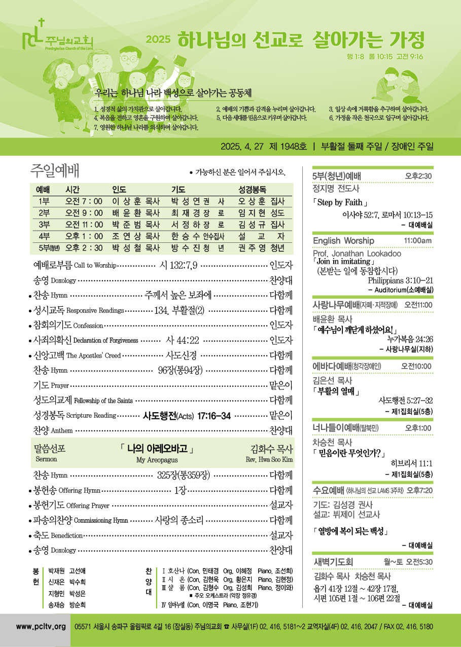 2025년 4월 27일 주보