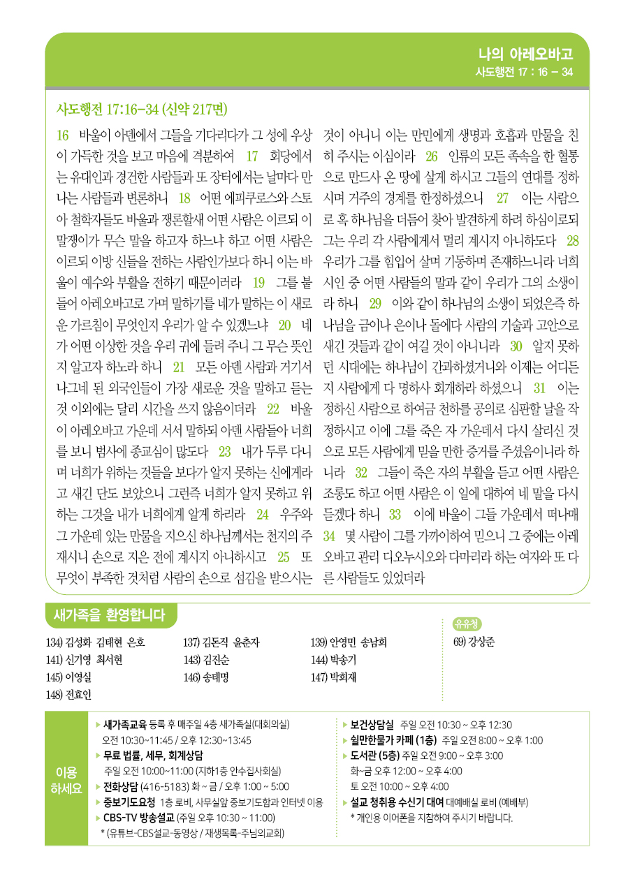 2025년 4월 27일 주보