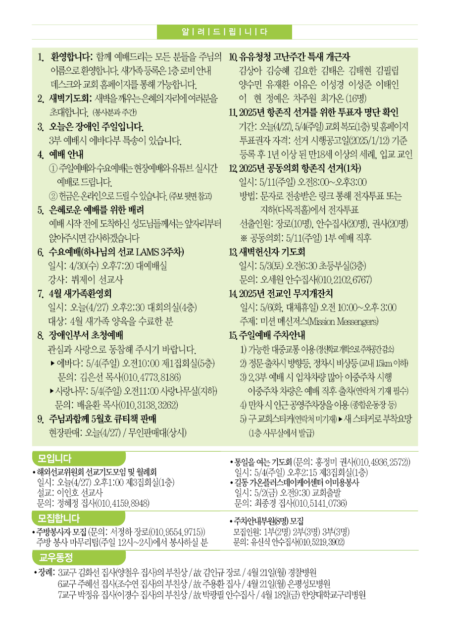 2025년 4월 27일 주보