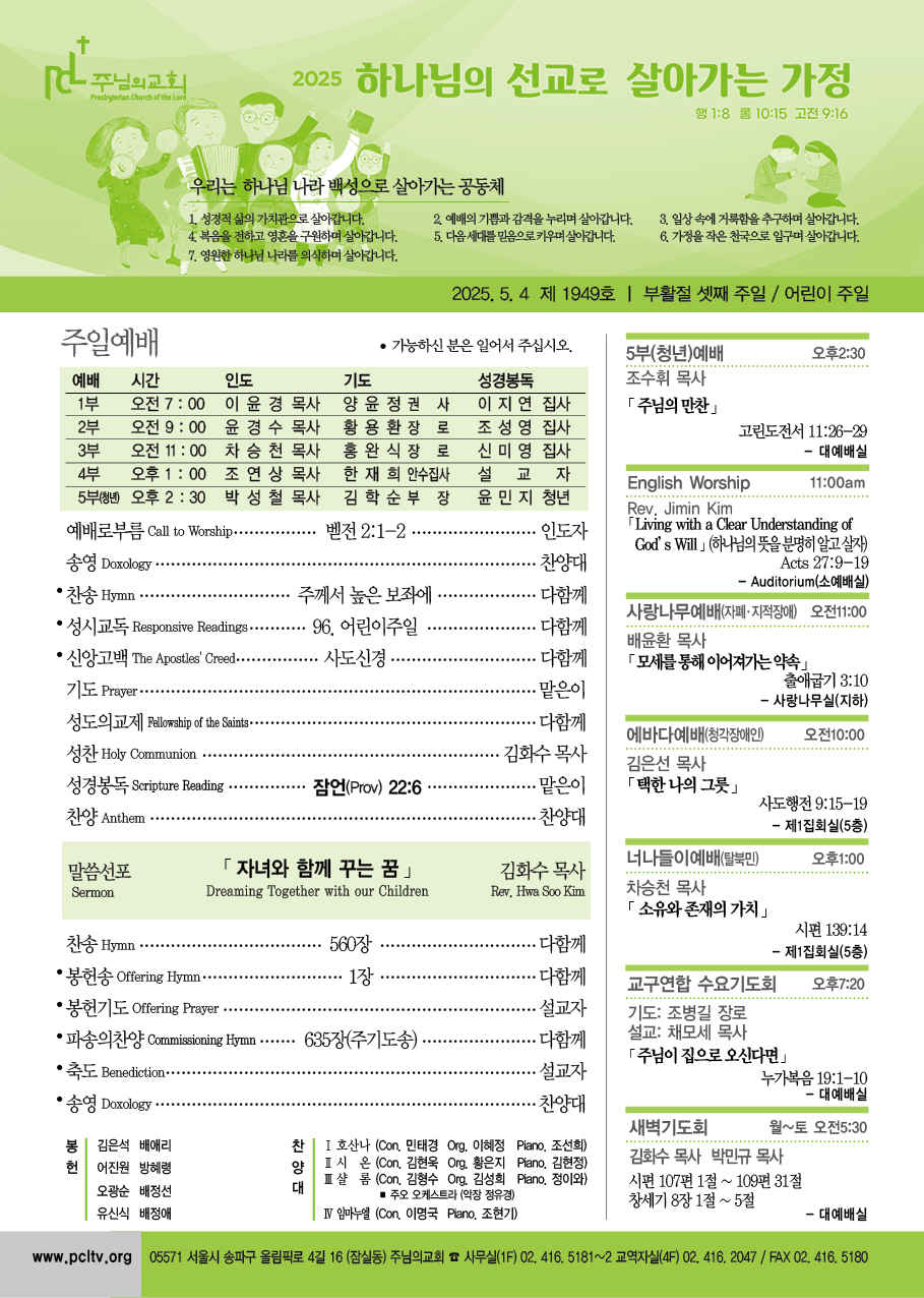 2025년 5월 4일 주보