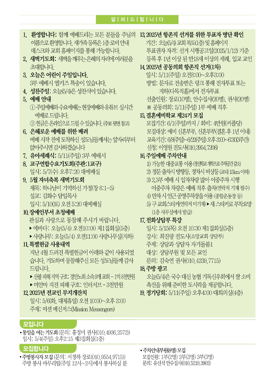 2025년 5월 4일 주보