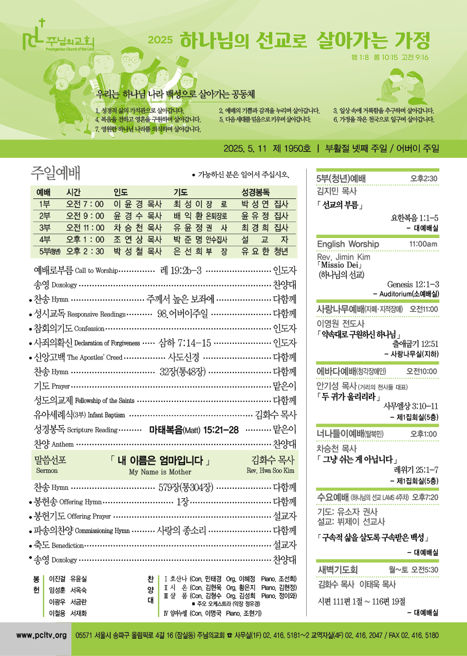 2025년 5월 11일 주보