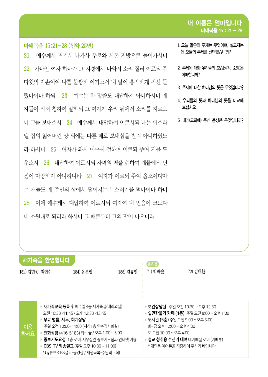 2025년 5월 11일 주보