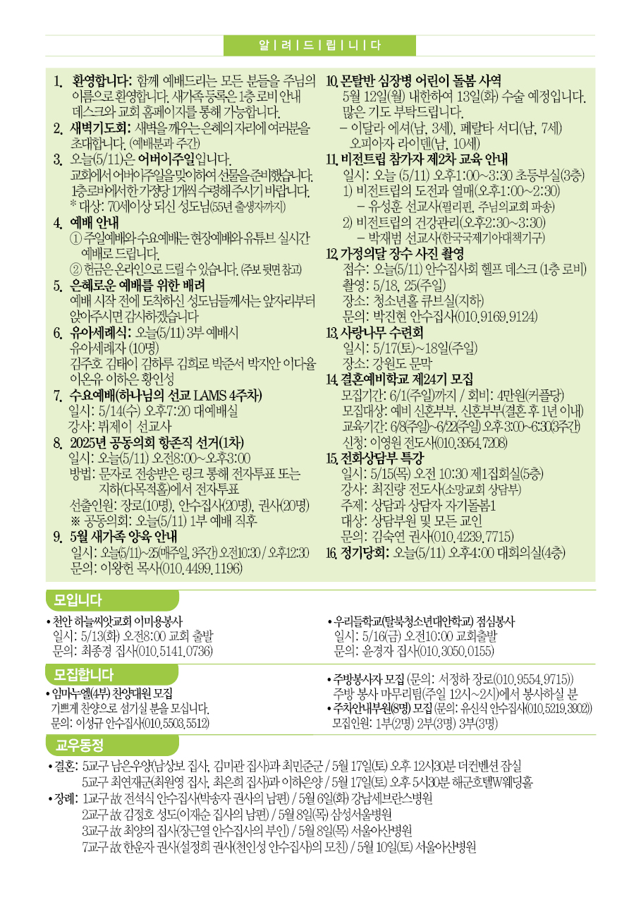 2025년 5월 11일 주보