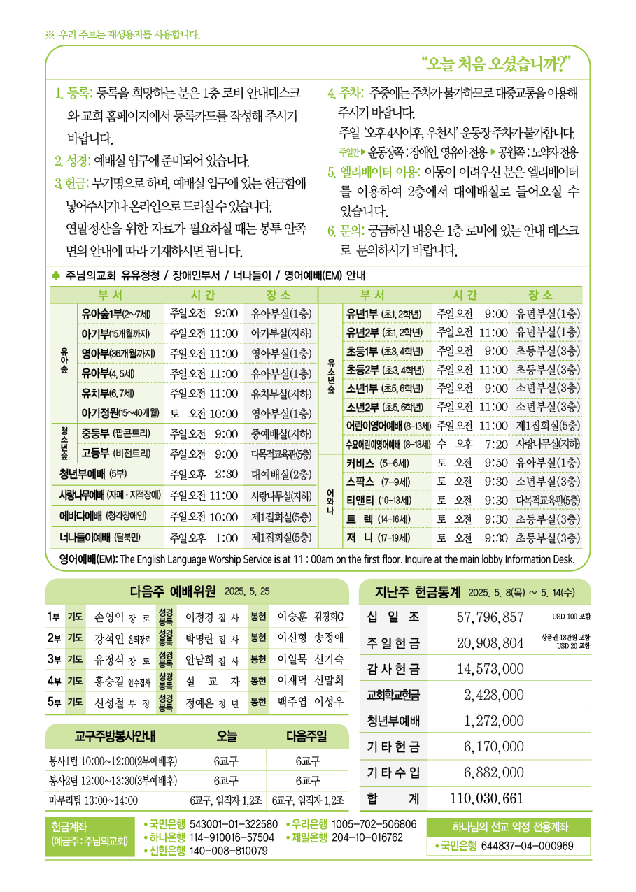 주님의교회 주보