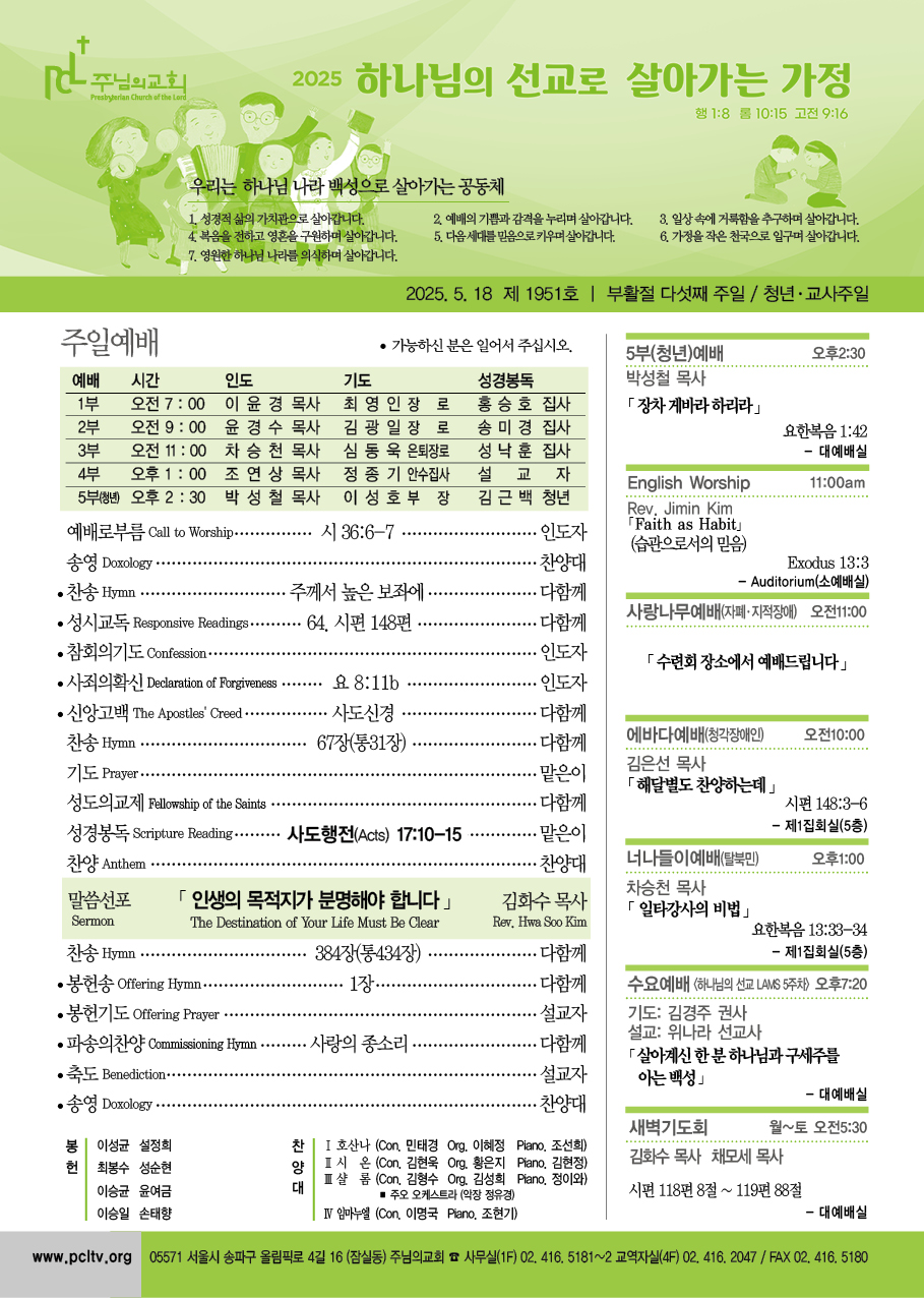 주님의교회 주보