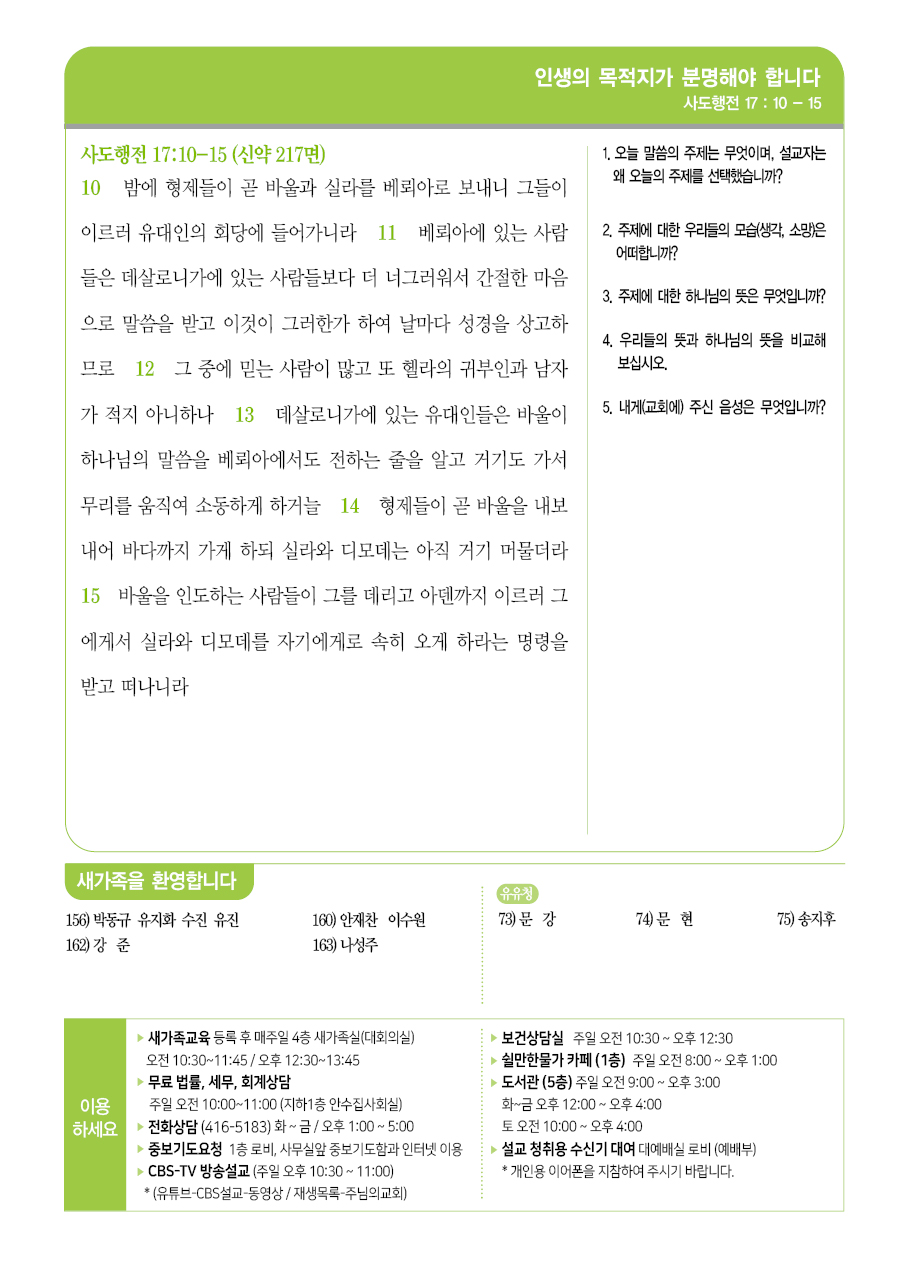 주님의교회 주보
