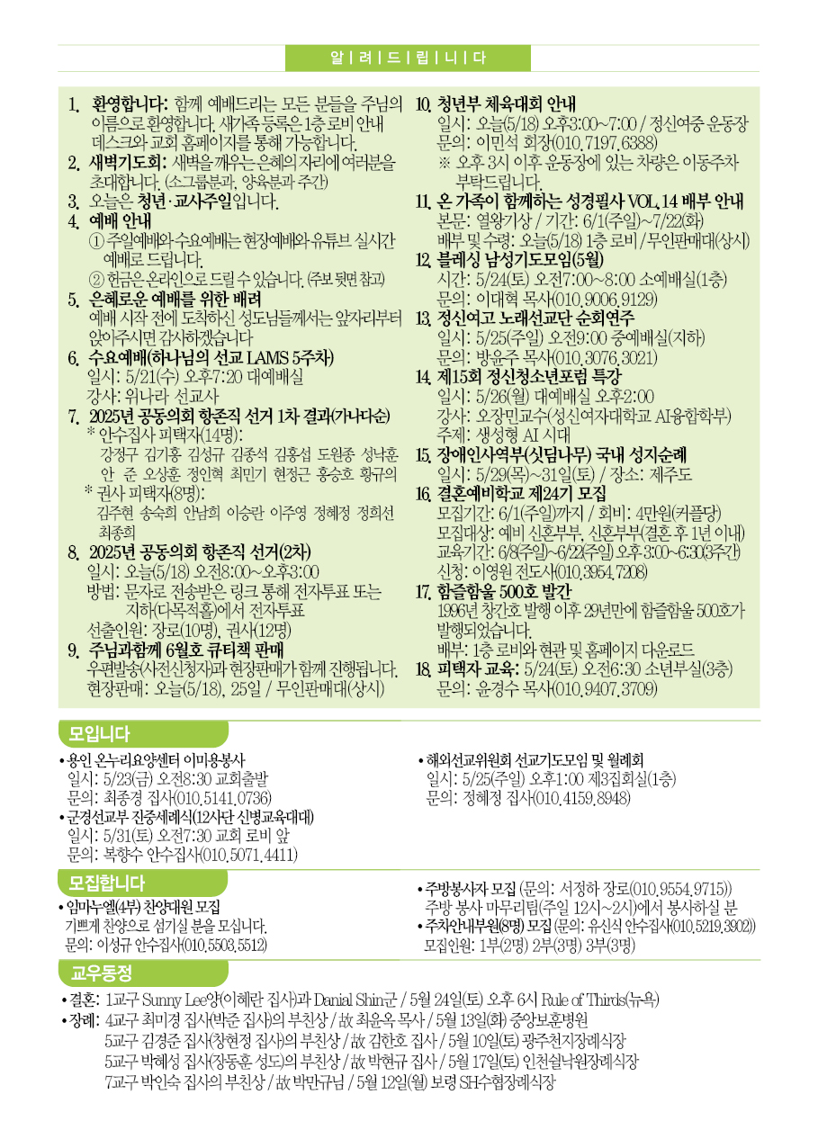 주님의교회 주보
