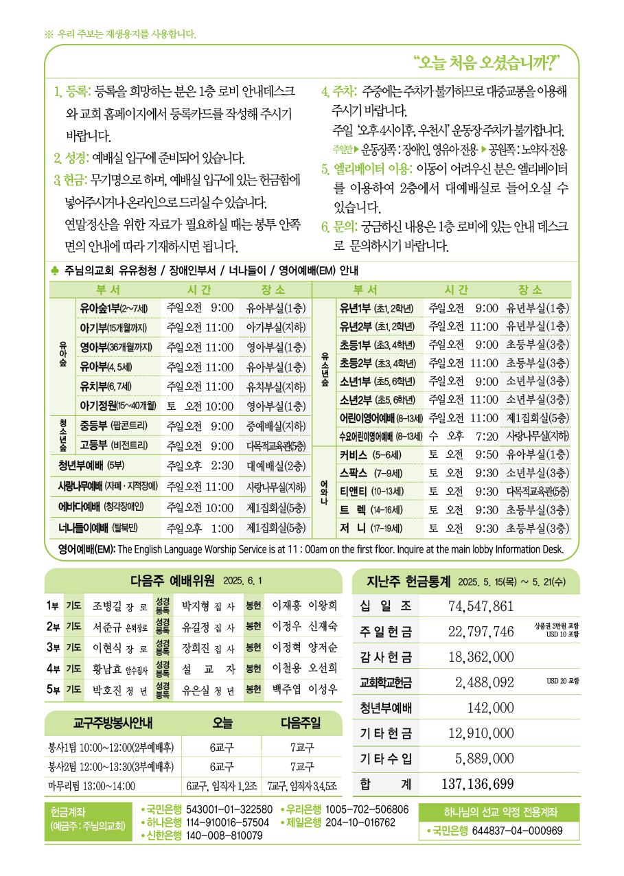 2025년 5월 25일 주보