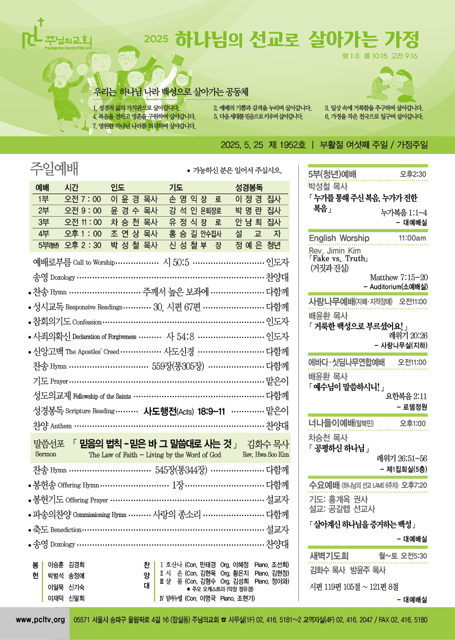 2025년 5월 25일 주보