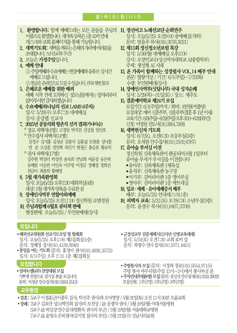 2025년 5월 25일 주보