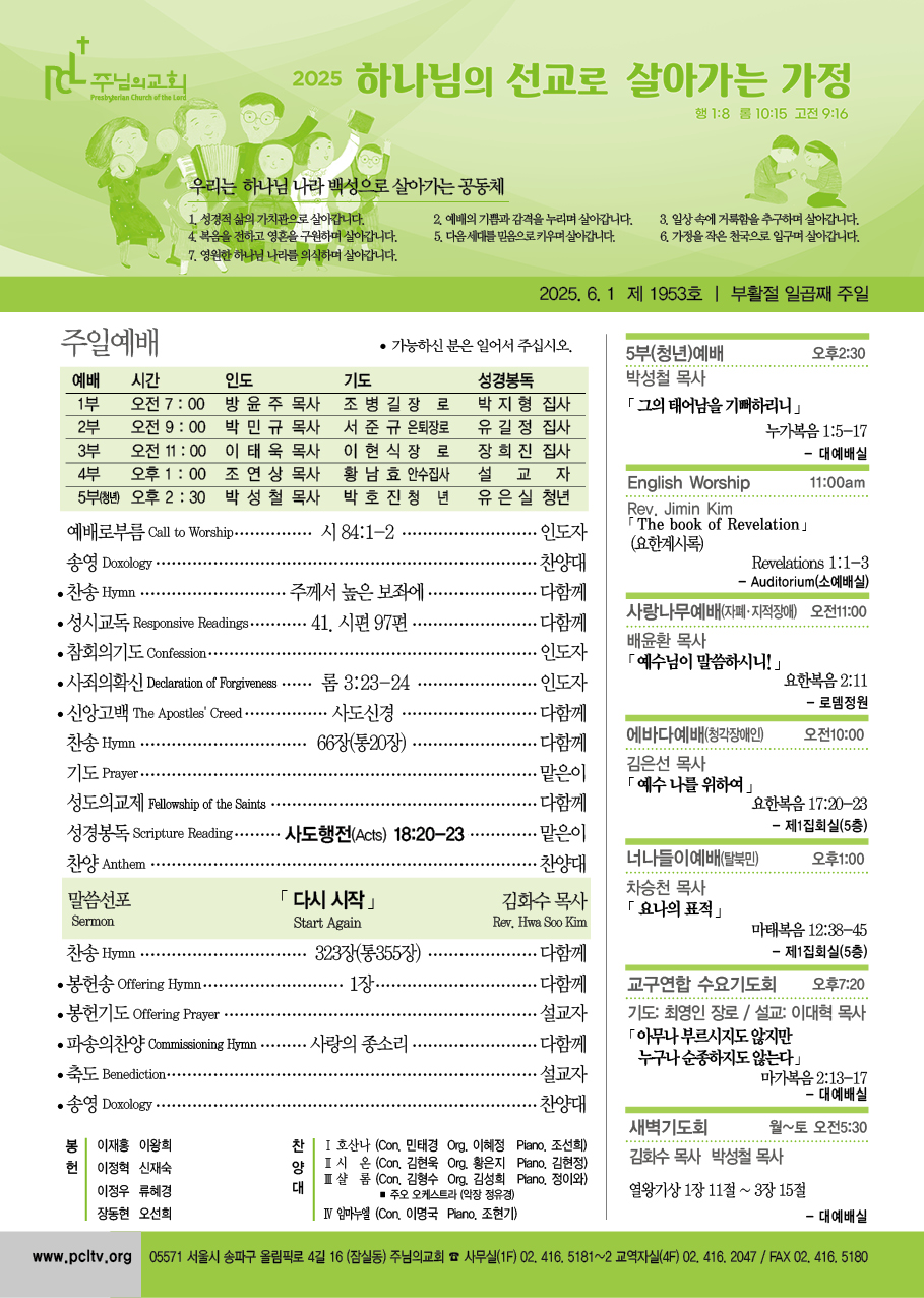 2025년 6월 1일 주보