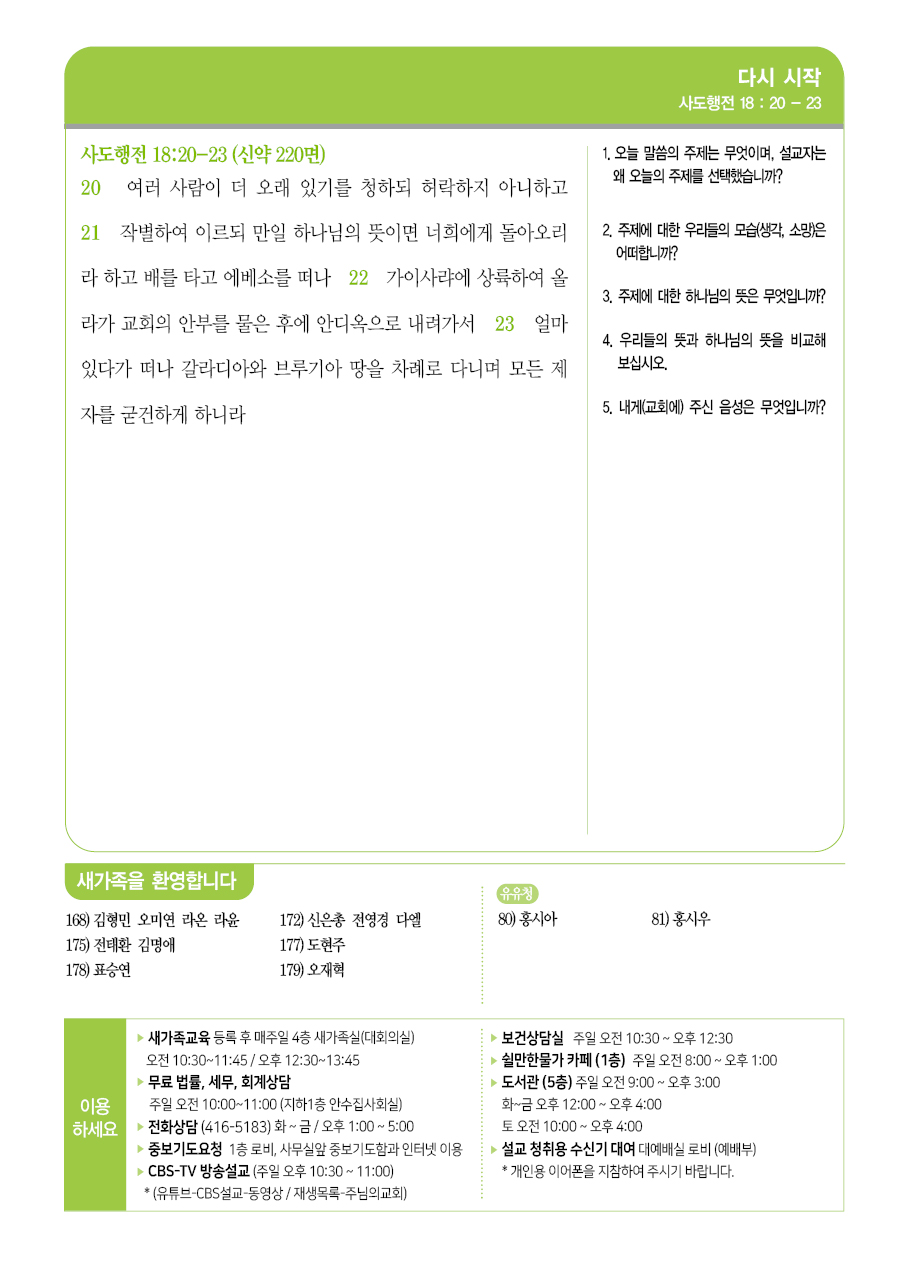 2025년 6월 1일 주보