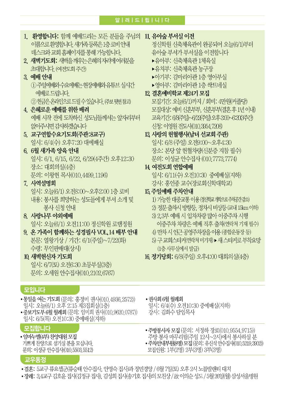 2025년 6월 1일 주보